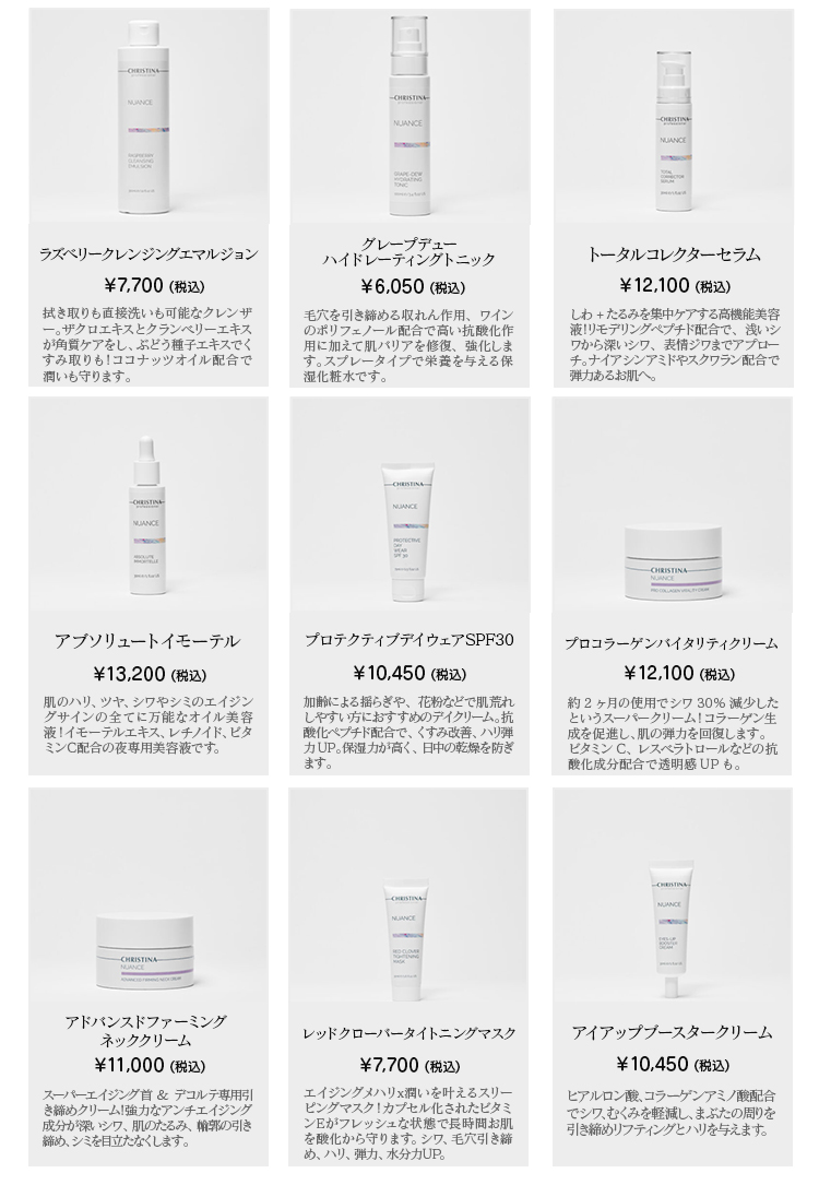 ニュアンス・ラインナップ