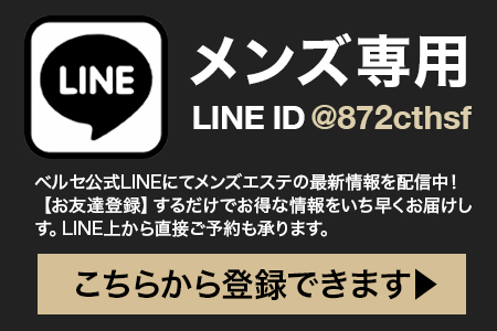 メンズ専用LINE